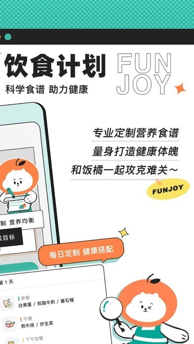 饭橘减肥安卓版