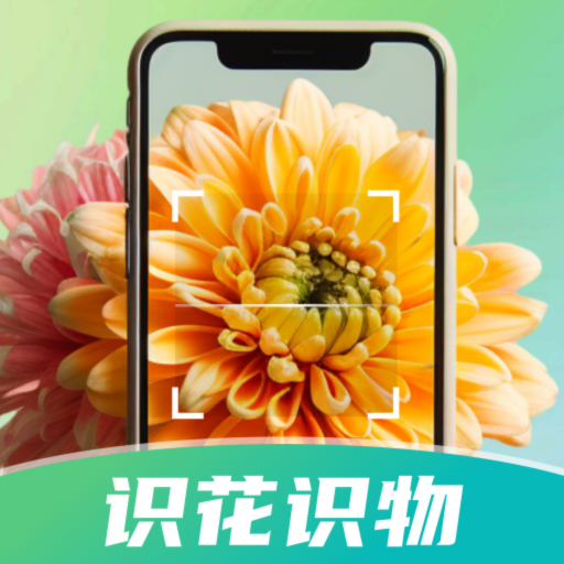 花卉识别图鉴免费版