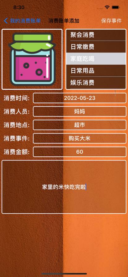 黎佳记账帮手免费版