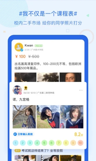 超级课程表免费版