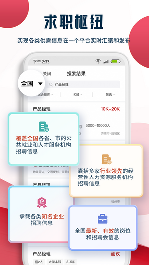 就业在线官网版