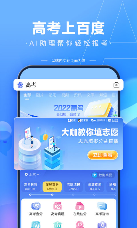AI高考志愿助手