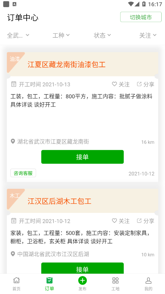 棒棒锤装修官网版