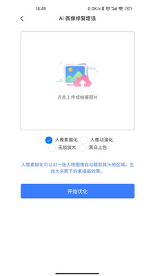 图片压缩助手手机版