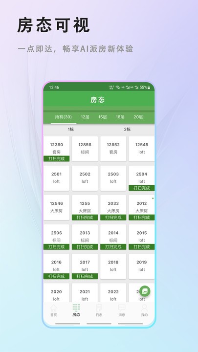 客房特工酒店安卓版