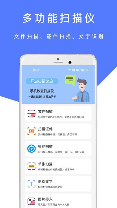掌中扫描王手机版