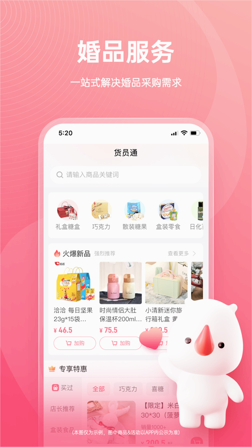 货员通安卓版