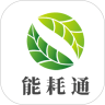 能耗通手机版