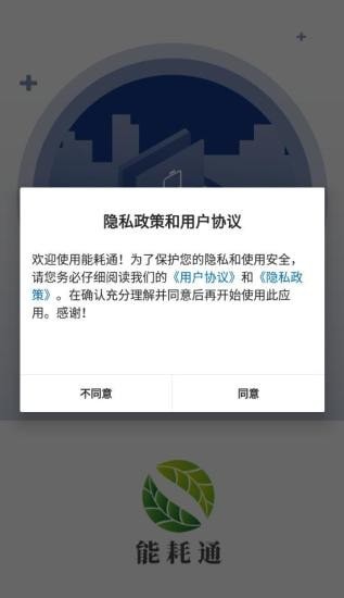 能耗通手机版