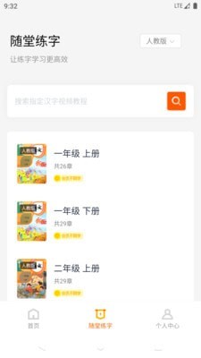 豆豆习字官网版