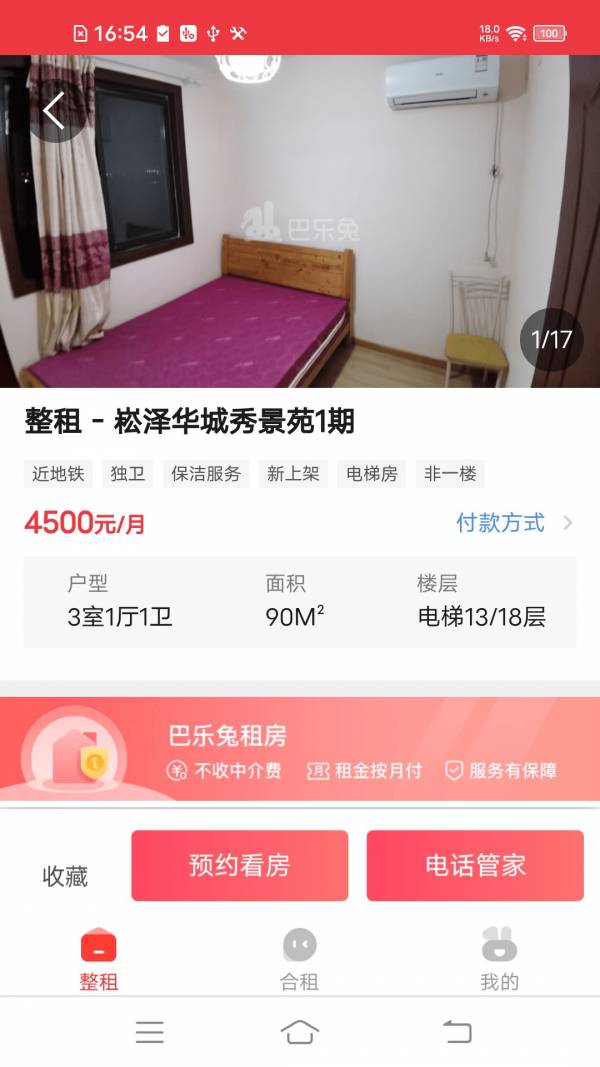 巴乐兔服务