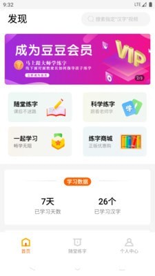 豆豆习字安卓版