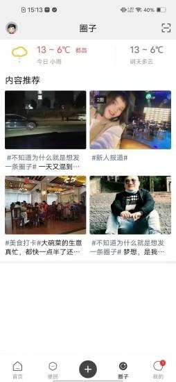掌上都昌免费版