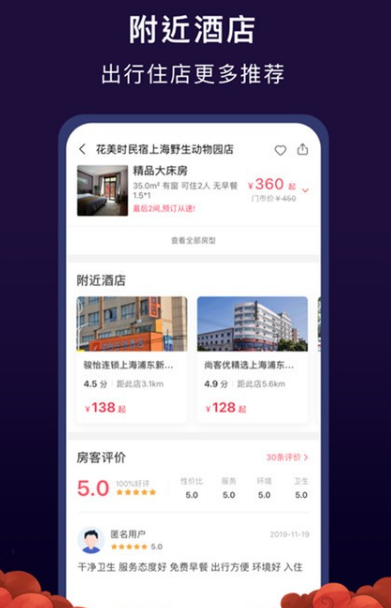 心里美酒店预订最新版