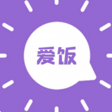爱饭行程免费版