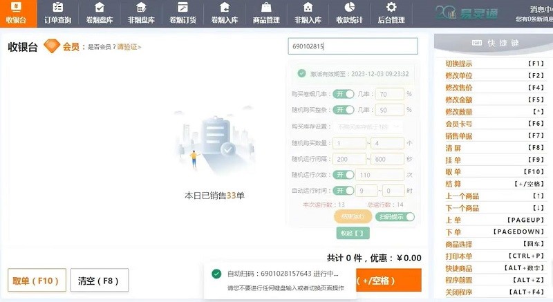 易灵通店铺管家系统免费版