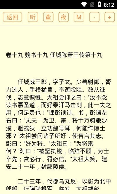 二十六史官网版