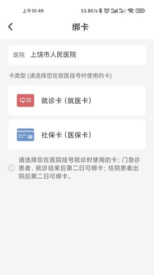 上饶市人民医院手机版