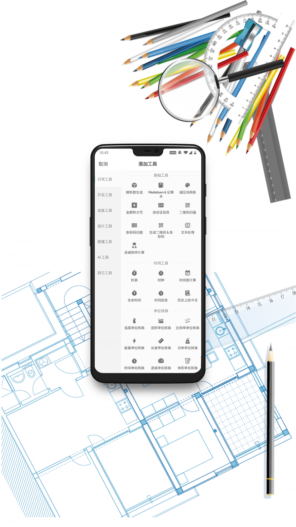 移动工具箱最新版