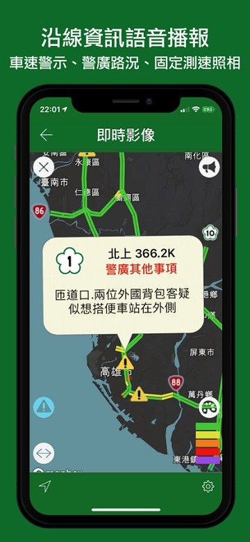 国道一路通免费版