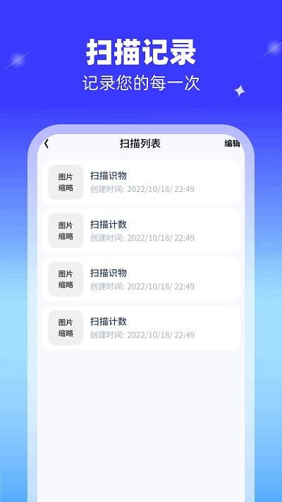 高能扫描王免费版