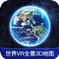 世界VR全景免费版