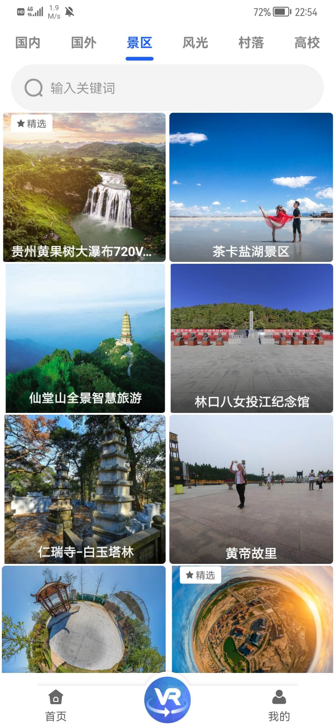 世界VR全景免费版