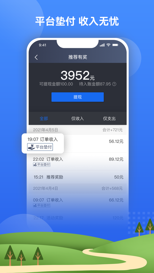 北斗嘟嘟打车免费版