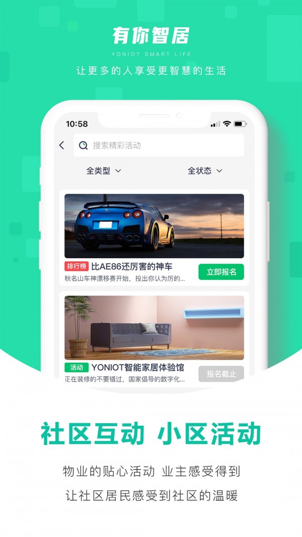 有你智居免费版
