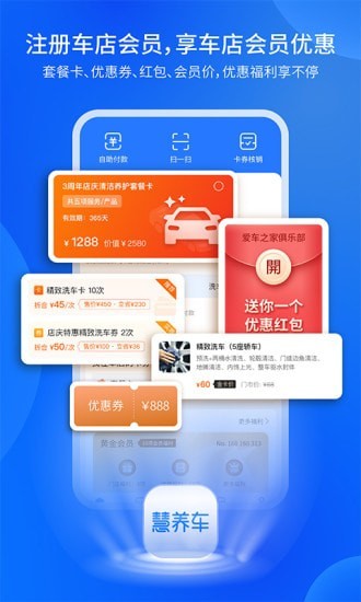 慧养车手机版