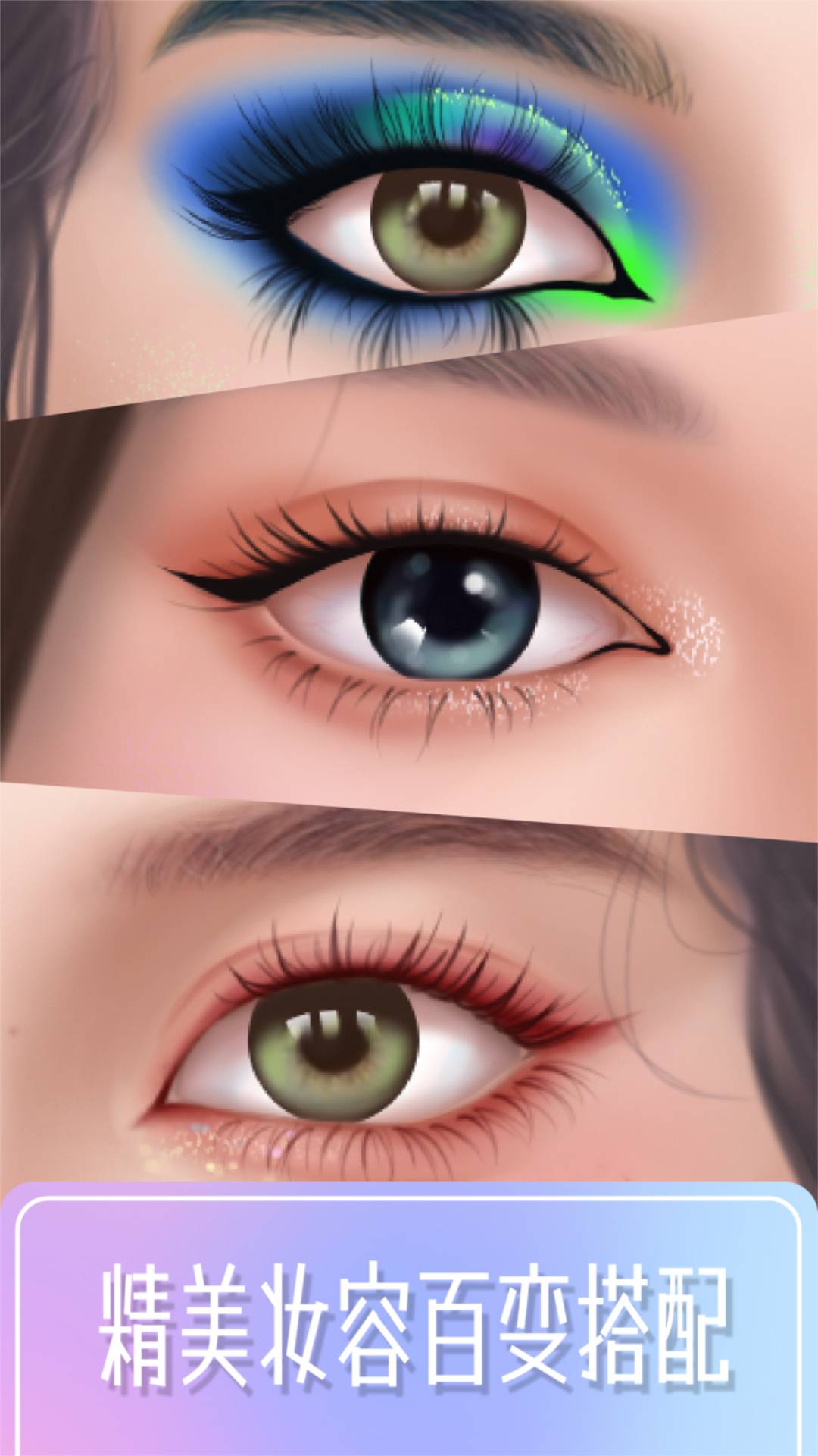 百变化妆大师手机版