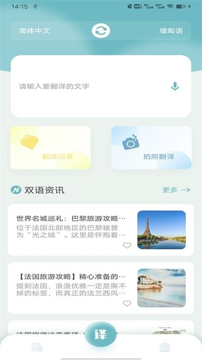 缅甸语翻译助手最新版