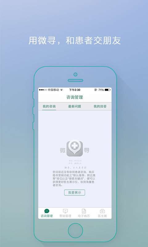 微寻医生管家手机版