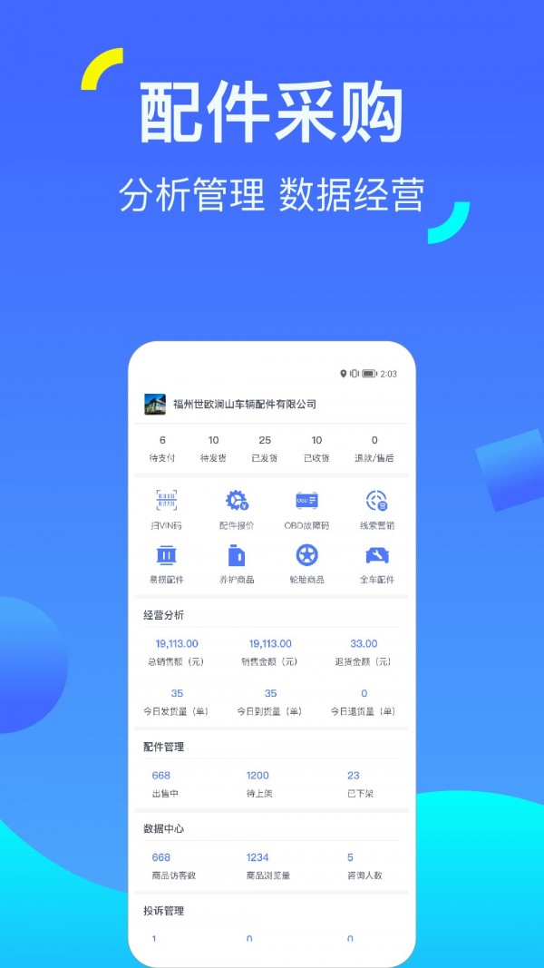 一车配件安卓版