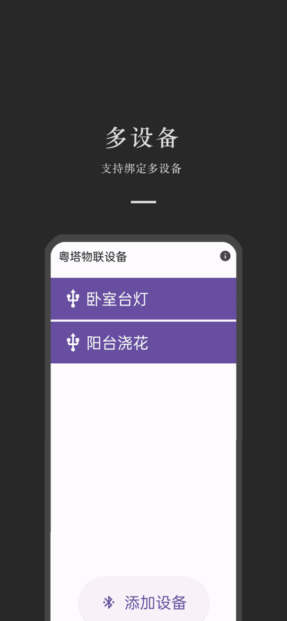 粤塔物联安卓版