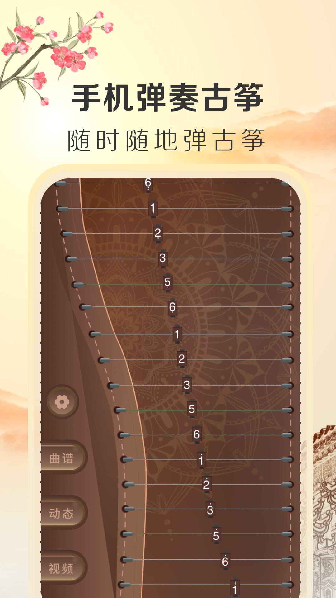 iGuzheng古筝专业免费版