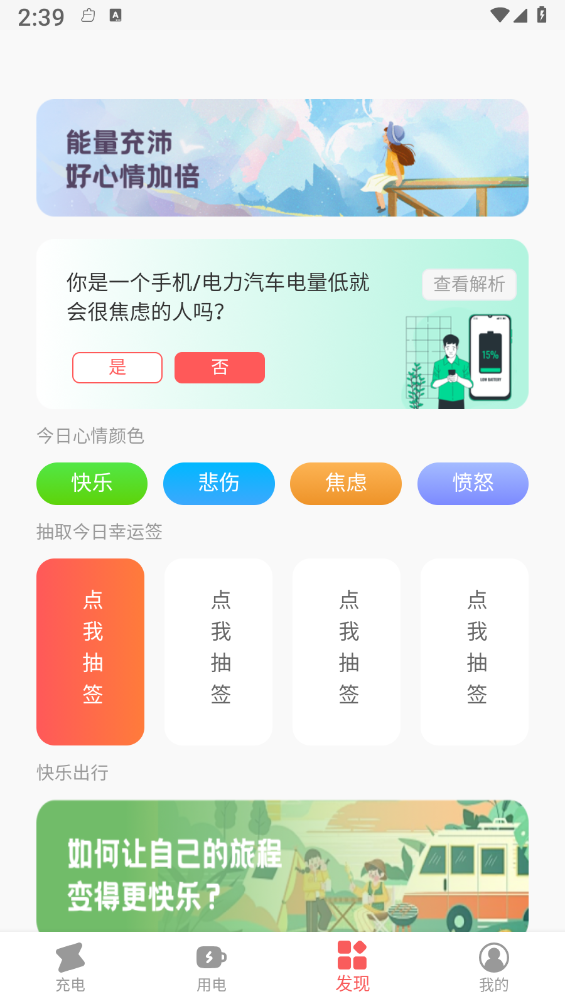 火兔省电手机版