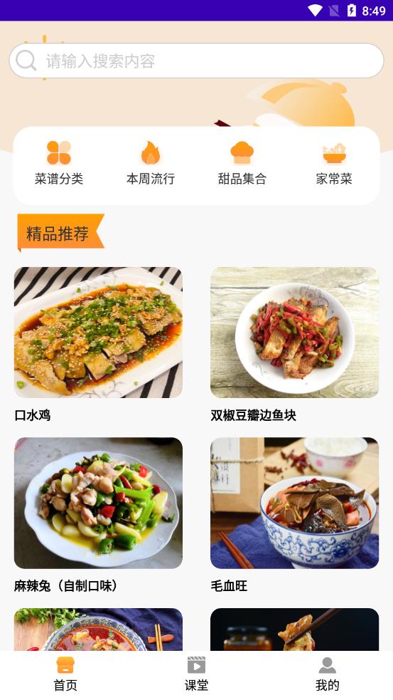 爱饭行程最新版