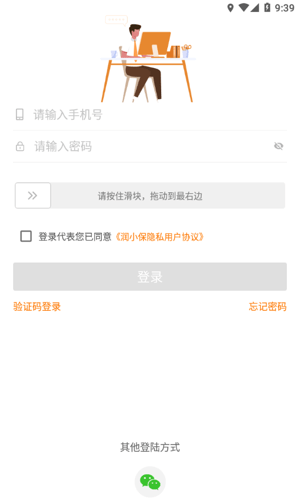 润小保安卓版