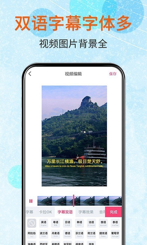 闪字幕安卓版