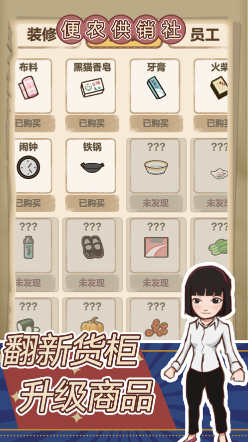 经营小卖部最新版
