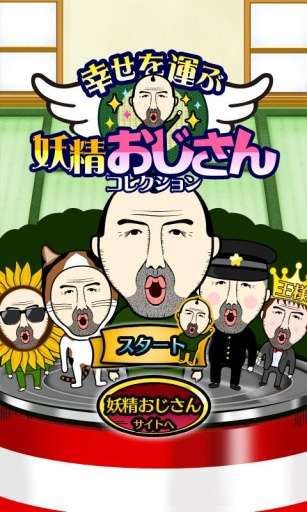 妖精伯伯免费版