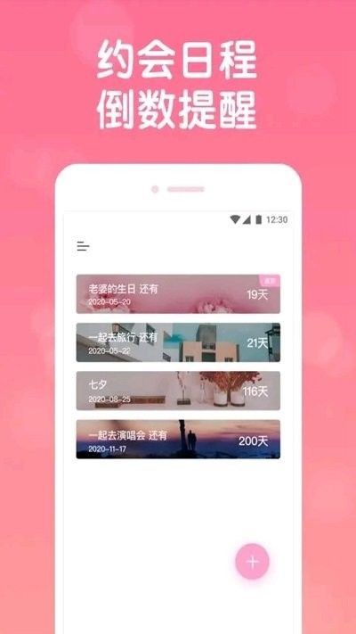 恋爱日常官网版