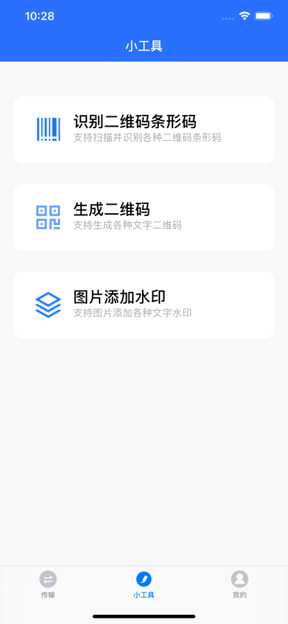 数据传输帮手手机版