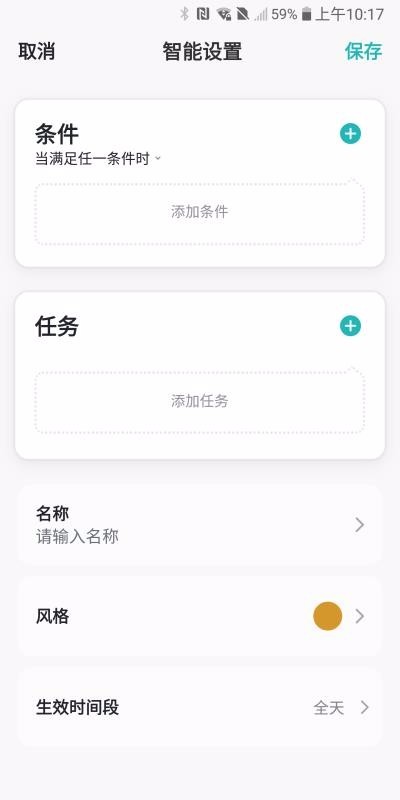 清竹智能手机版