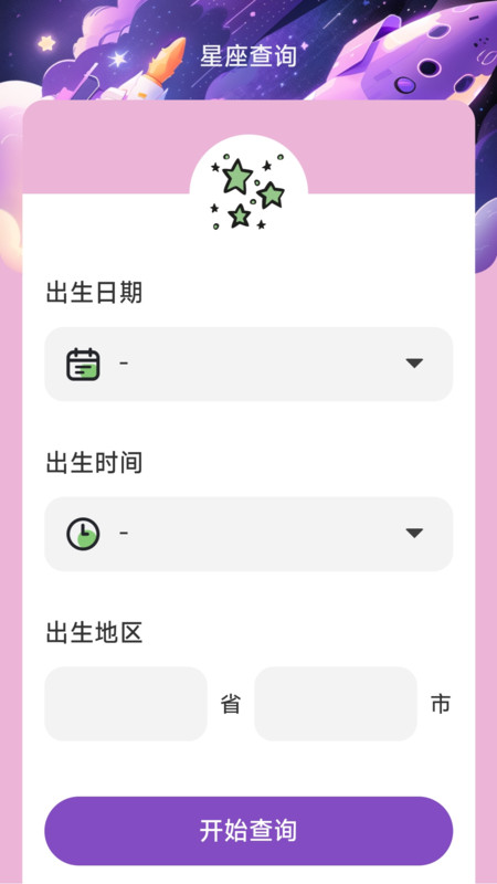 星云远航安卓版