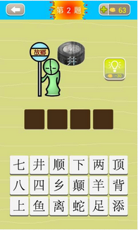 成语猜猜看最新版