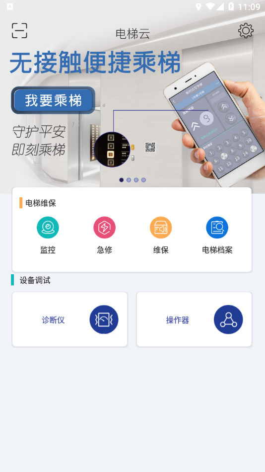 新时达电梯云官网版