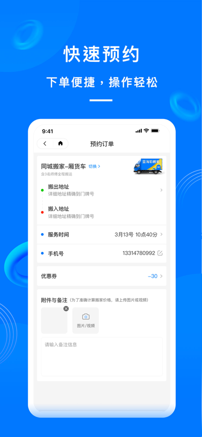 蓝海豹搬家安卓版