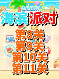 保卫萝卜4海滨派对第十八关通关方法